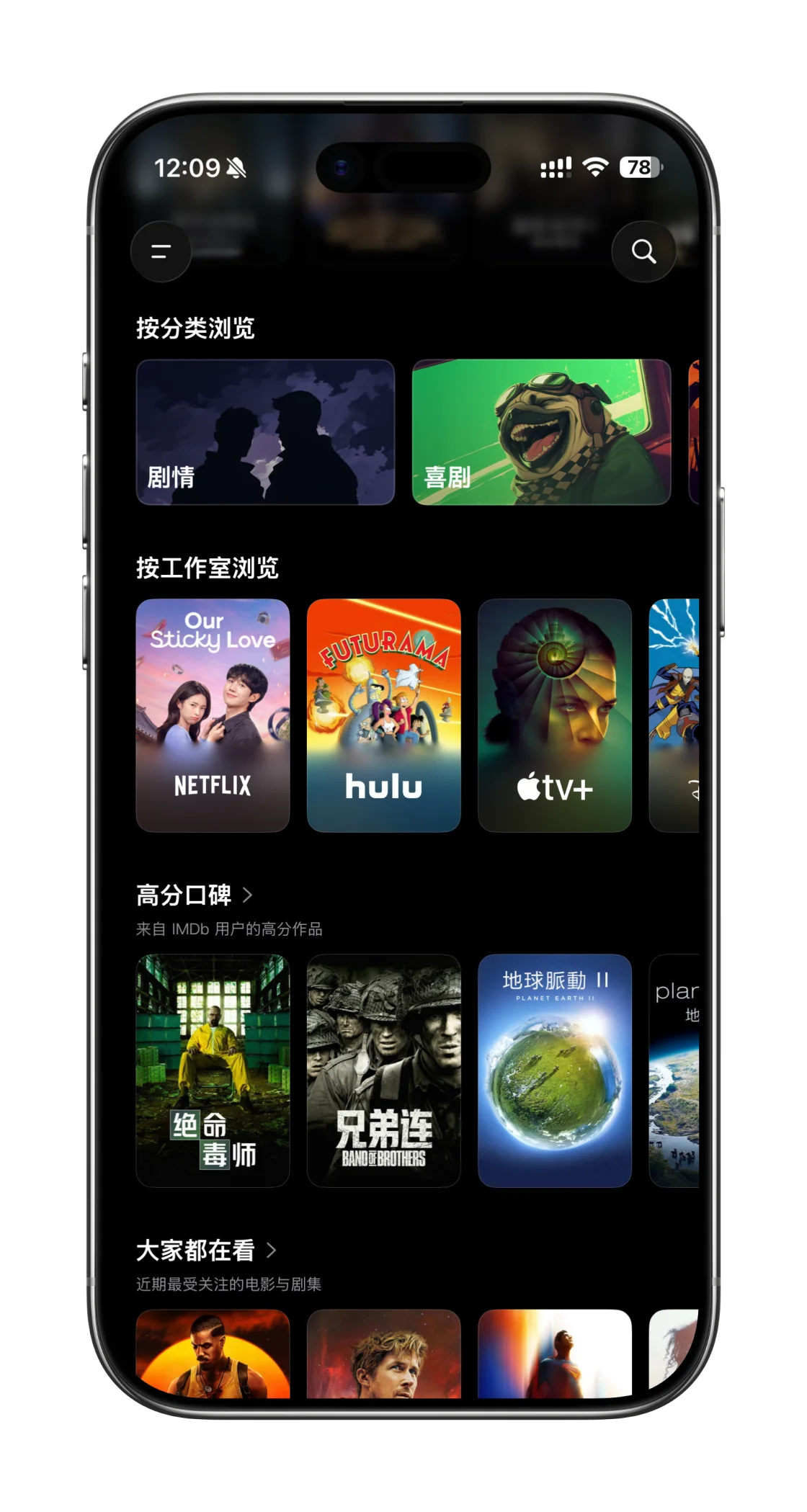 Reflix 在 iPhone 上按分类与工作室浏览