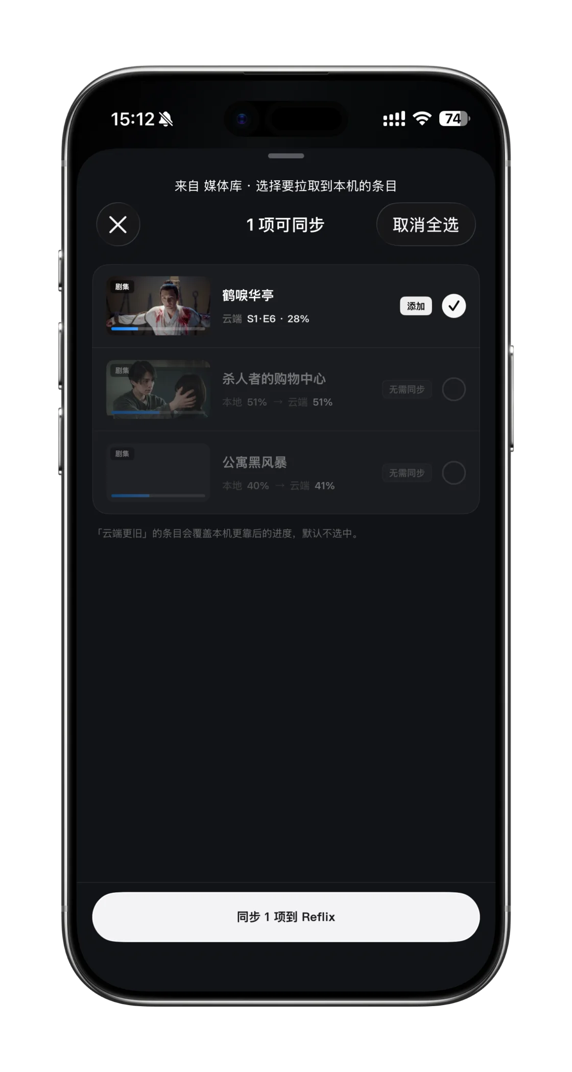Reflix 从个人媒体库导入观看进度